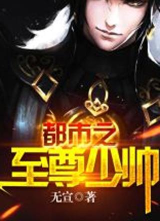 至尊归来旧爱陌路短剧在线观看