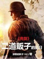 亮剑二营长叫啥