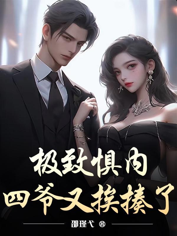 四爷又挨揍了170章