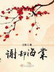 谢却海棠飞尽絮 困人天气日初长什么季节