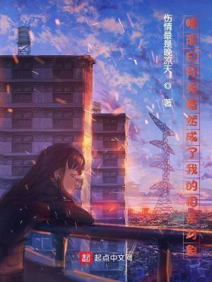 暗恋白月光竟然成了我的相亲对象好看吗