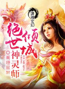 倾世神女绝情帝尊免费阅读
