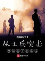 从士兵突击开始的生活123