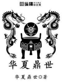 华夏鼎天科技(北京)有限责任公司