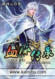 血脉传承近义词