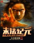 末法纪元武圣