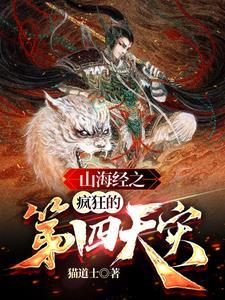 山海经代表灾厄的神兽