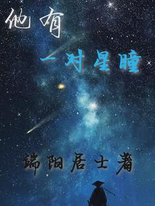 群星闪耀之际端阳居士百度百科