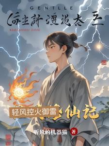 主角叫清风的修真