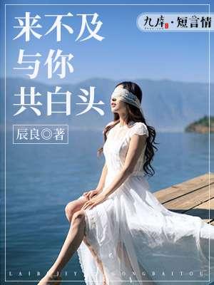 来不及来不及你曾笑的