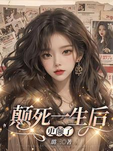 黑心女配逆袭记