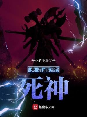 美漫里的死神是什么