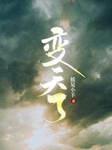 变天了的幽默图片