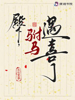 公主殿下不好啦