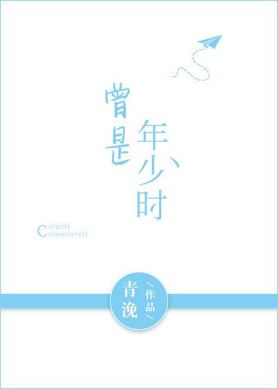 曾是年少时TXT百度