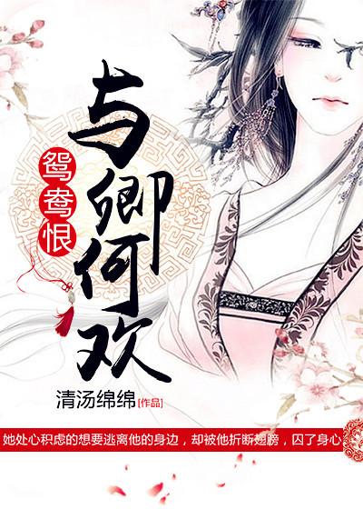 鸳与鸯免费