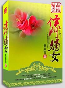 弃妻不二嫁侯门嫡女.最新入口地址.cc