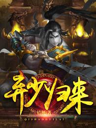 弃少归来叶凡免费阅读全文