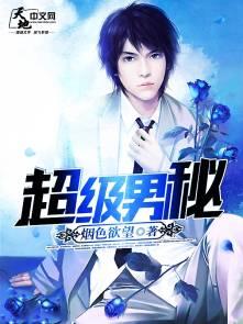 超级男超级女