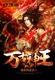 万古神王李轩寒山宗