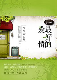 什么是爱情最好的回答