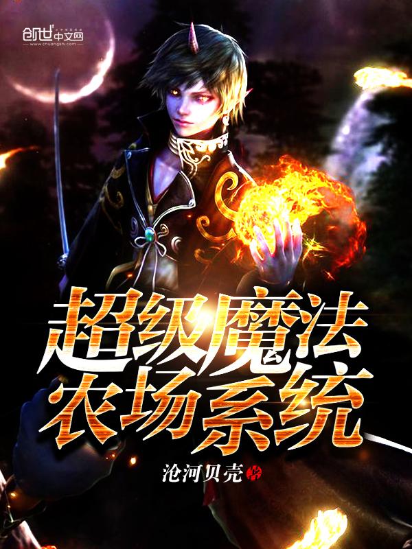 三国之超级农场系统