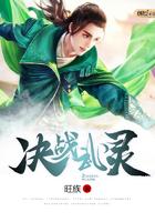 决战武林手机版