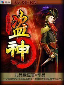 失明的她遇上盗神