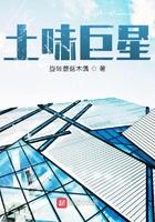 土味巨星TXT笔趣阁