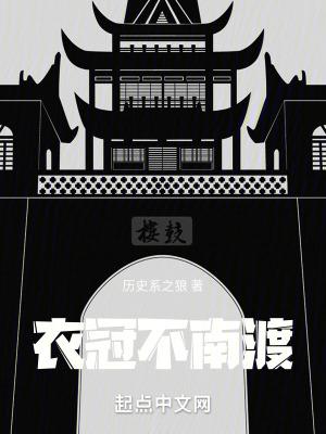 衣冠南渡是什么民系