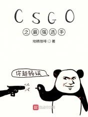 csgo史上最强选手