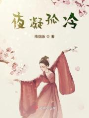 夜凝夕是什么意思
