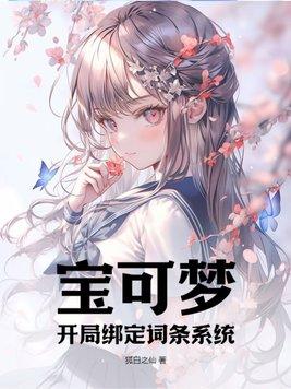 宝可梦开局选什么好