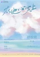 在他心尖上绽放慢慢书笔趣阁