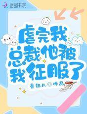 总裁他变成粘人