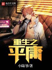 重生之平淡是福