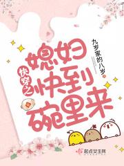快穿之老婆婆