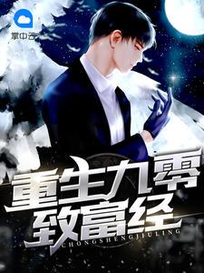 重生90致富