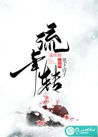 流年转换什么意思