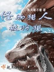 怪物猎人狩猎笛精灵王的加护